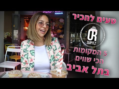 וִידֵאוֹ: מקומות לדייטים רומנטיים