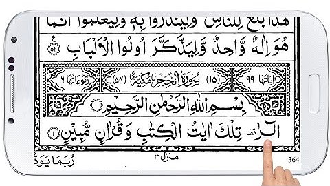 Surah Al Hijr 15 | By Imam Kaba Abdur Rehman Al Sudais & Saud Al Shuraim |   سورة الحجر