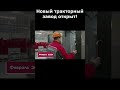 Как возводили новый тракторный завод Ростсельмаш. История стройки за 58 секунд!  #сделановроссии