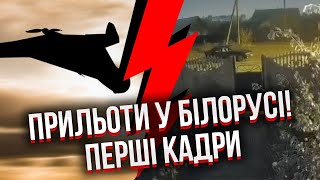 Екстрено! У БІЛОРУСІ ПОТУЖНІ ВИБУХИ, дрони вдарили під Гомелем. Силовики негайно ВИДАЛЯЮТЬ ЦЕ ВІДЕО