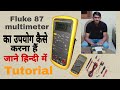 How to use Fluke 87v Multimeter,Full Tutorial by Amjad Shaikh,फ्लुक 87 मलटीमीटर का ईस्तेमल कैसे करें