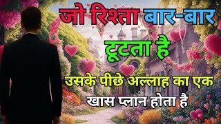 Rishta Kyu Toot Jaata Hai? Qurani Raaz | Haider Islamic Motivation”