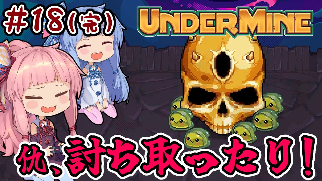 UnderMine】＃18(完) ヒキニートアカネチャンは鉱山に引きこもる