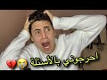حليم يرد علي الاسئلة !! احرجوني وردي كان الصدمة 😱 #حليم