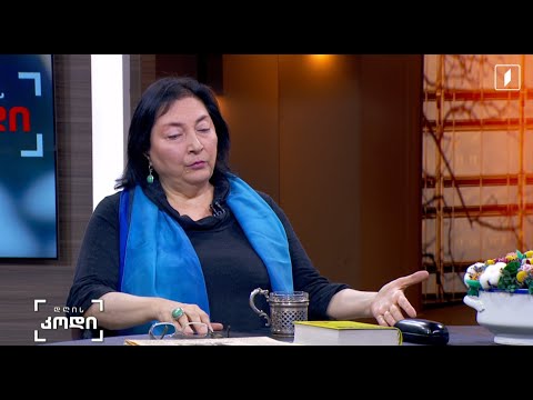 #დღისკოდი პერსონა ნოდარ კაკაბაძე - მანანა პაიჭაძე - გერმანისტი