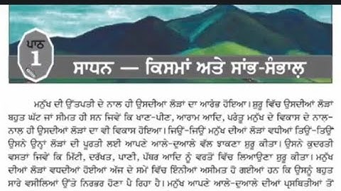 class 8  sst lesson 1 punjabi medium pseb social science