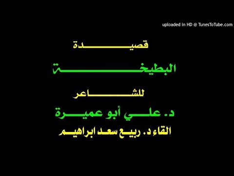 البطيخة علي أبو عميرة 