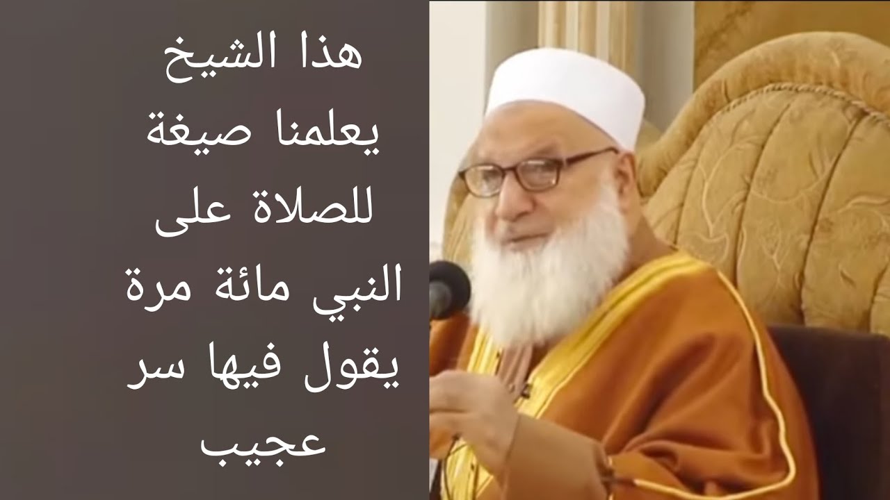صيغة الصلاة على النبي من داوم عليها كان يرى النبي عندما يموت ، الشيخ رجب ديب ، #الصلاةعلى_النبي