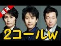 安田顕と大泉洋がアポなしで音尾琢真に電話をするwww
