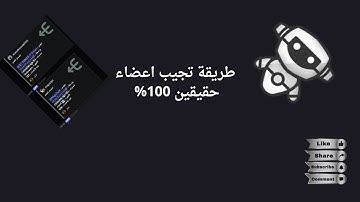 "طريقة مضمونة تجيب أعضاء حقيقيين لسيرفرك في 2025 💯 (مجانية بالكامل)"