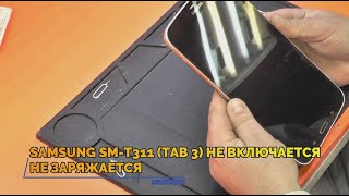 SM T311 НЕ ВКЛЮЧАЕТСЯ НЕ ЗАРЯЖАЕТСЯ ИНТЕРЕСНЫЙ РЕМОНТ