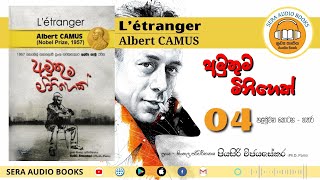 04 | අමුතුම මිනිහෙක් | Dr. පියසිරි විජයසේකර | AMUTHUMA MINIHEK | Dr. Piyasiri Wijayasekara