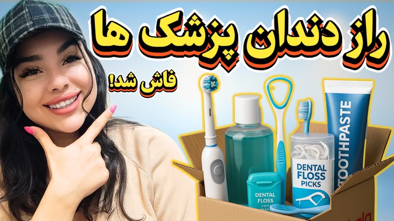 آنباکس دیجیکالا | ۳ محصول معجزه‌آسا برای بوی دهان! (تست شد) 🤗