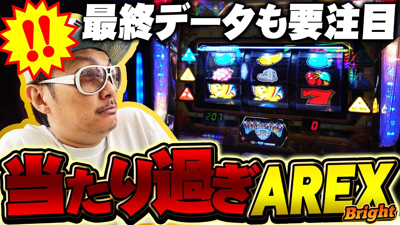 チェリ男の悠遊自適 第506話【アレックスで当たり過ぎ注意！？】-SUPER CONCORDE市野-パチンコ・スロット番組