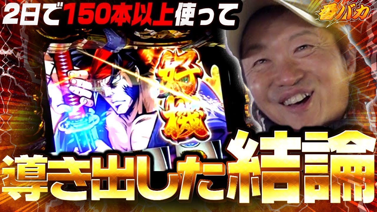 345話【番バカ】（いざ！番長）俺は幸せ者
