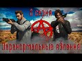 GTA V Фильм I Паранормальные явления (2 серия)