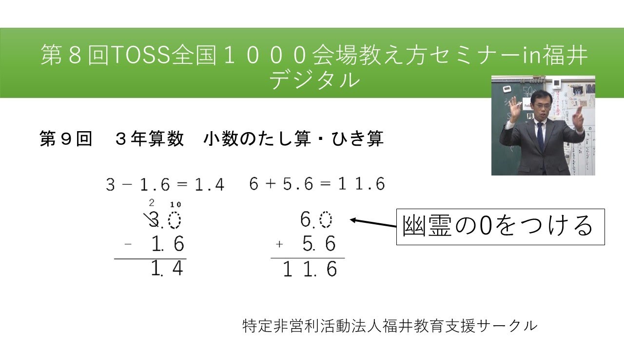 3年算数 小数のたし算 ひき算 幽霊の０をつける Youtube