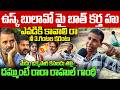 ఉస్క్ బులావో మై బాత్ కర్త హు దమ్ముంటే రా-రా రాహుల్ గాంధీ | Old Women Sensational Comments | RG TV |