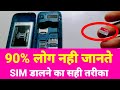       how to insert sim card in keypad phone