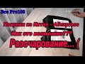 Покупки из Китая - Aliexpress. Разочарование...