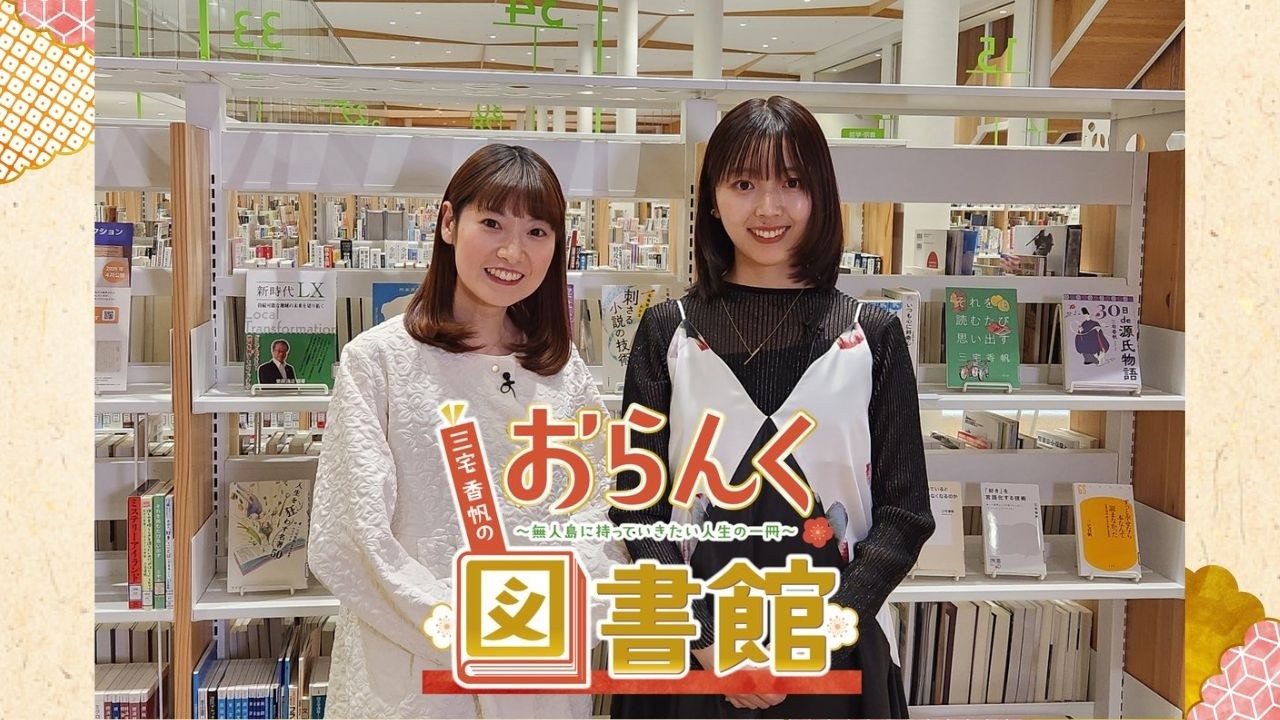 三宅香帆のおらんく図書館