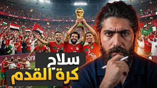 ماذا يعني فوز المغرب أو مصر في المونديال؟ القصة بعدسة الجغرافية والسياسة screenshot 3