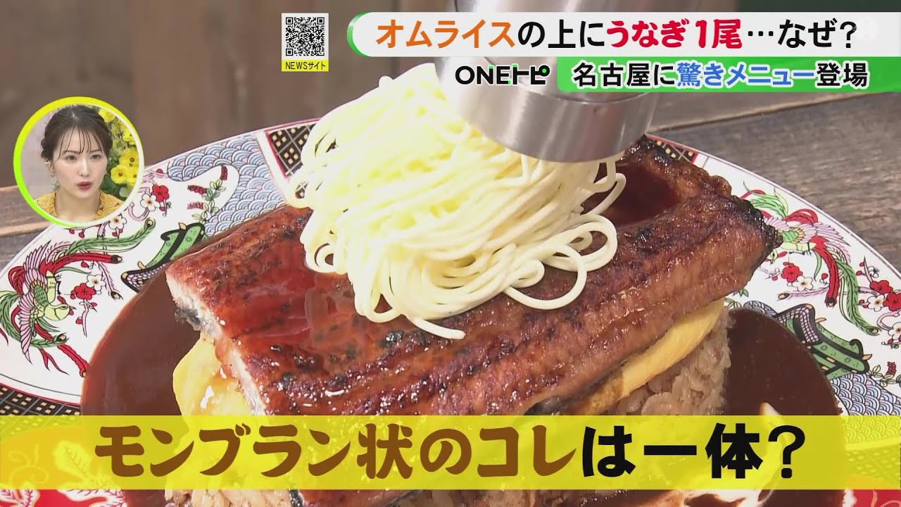 鰻7 チーズケーキ1鰻1ハンバーグ2たまご2モンブラン2スコーン1 19時以降 謎のモンブラン状の物体は…『うなぎの蒲焼きが乗ったオムライス』進化