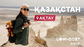 видео: Бозжыра как из «Дюны», 1000₸-дегі тау, дәмді фишбармак — Ақтау сізді таңғалдырады! | Актау удивляет! картинка: Бозжыра как из «Дюны», 1000₸-дегі тау, дәмді фишбармак — Ақтау сізді таңғалдырады! | Актау удивляет!