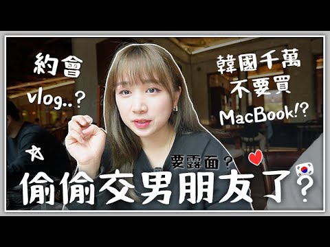 [VLOG] 在韓國不要上網買APPLE產品? 等了1個月後再被DELAY 2個月的 MacBook Pro16.. 我應該再等下去嗎？ 🐝 Mira 咪拉