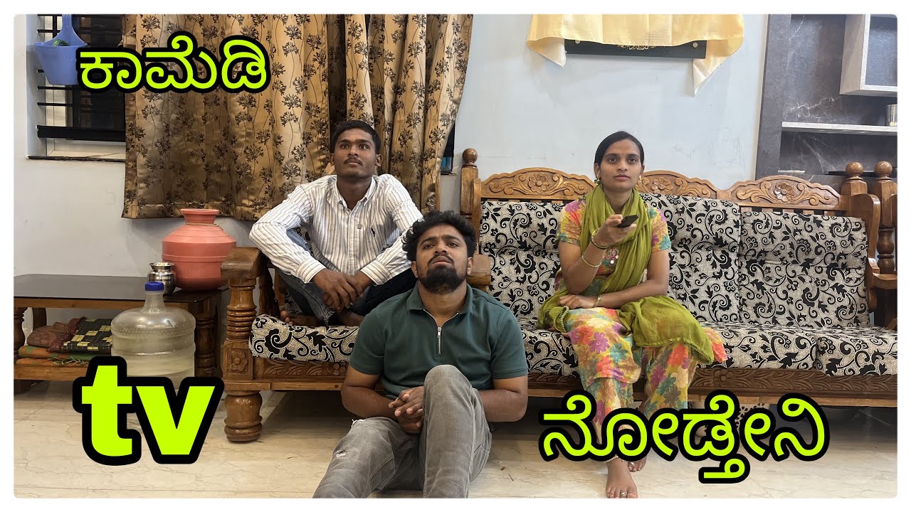 (Tv ನೋಡ್ತೇನಿ ಅಂಟಿ ಕಾರ್ಟೂನ್ ಹಚ್ರಿ) @mukalepparealteam1 @mukaleppavolg1407 