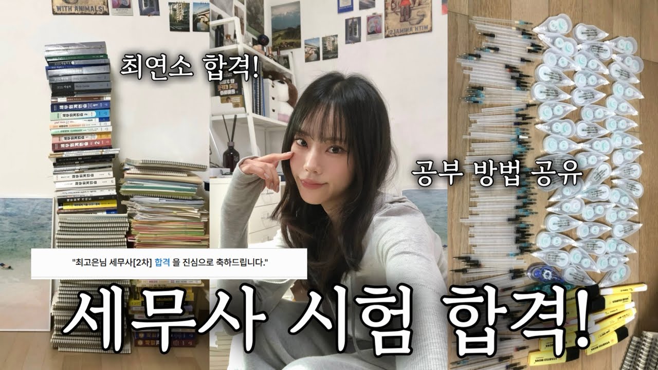 [세무사 합격수기] 62기 세무사 합격🔥 | 공부방법 공유 | 유예합격