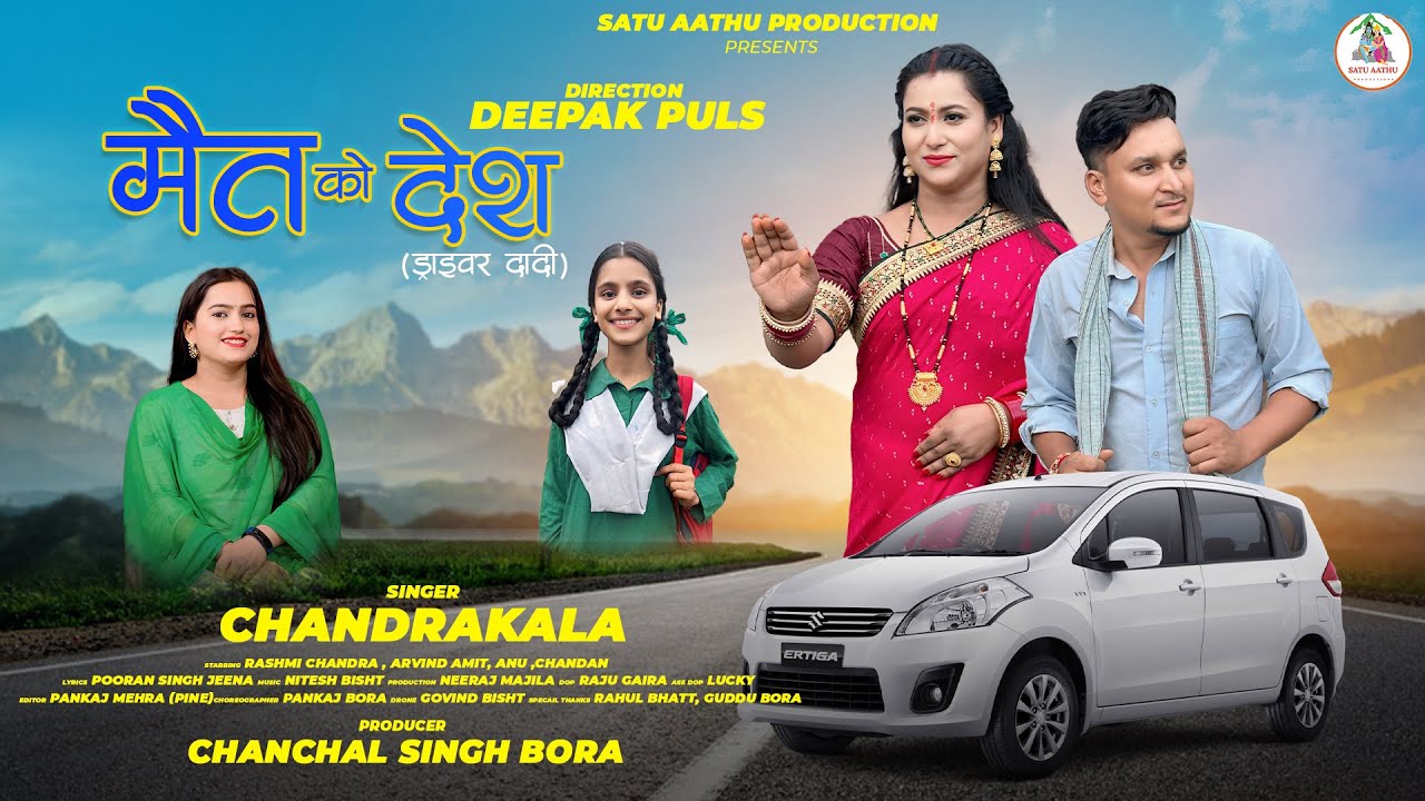 Mait ko desha  || Latest Uttarakhandi Song 2024 || Chandrakala