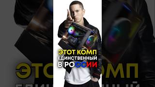 Какой компьютер самый редкий?