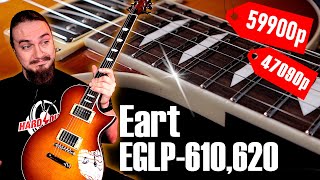 :    Eart EGLP-610, 620