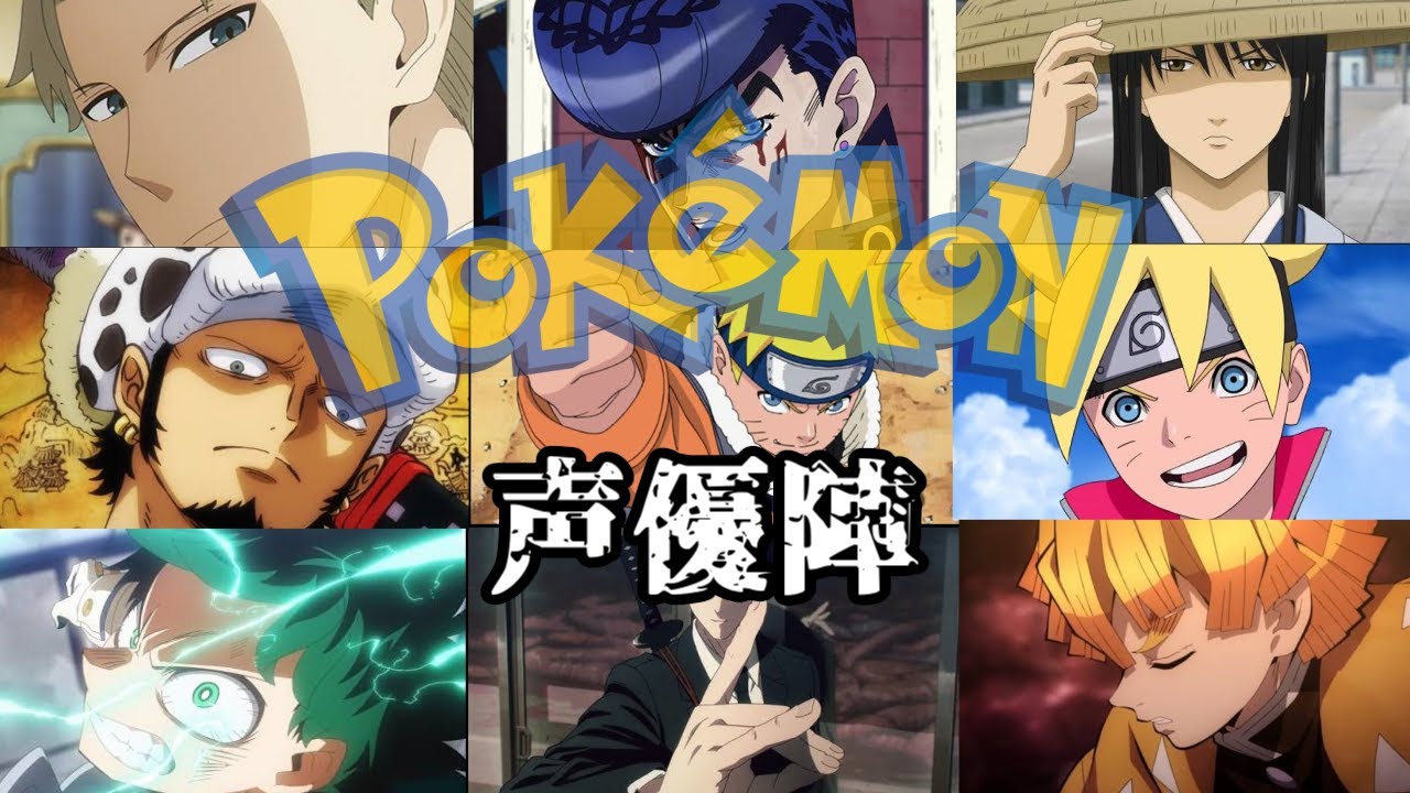 【ポケモンゲーム】歴代主人公・ライバルの声優が豪華すぎる