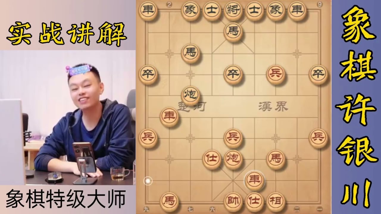 许银川这是个弃马飞刀，看他敢不敢接招 #象棋绝杀 #象棋布局 #兴趣爱好