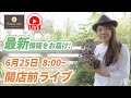 8:10頃から開店前ライブ!