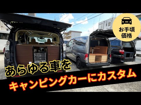 お手頃価格であらゆる車をキャンピングカーに改造！アウトプラスさんを深掘り取材