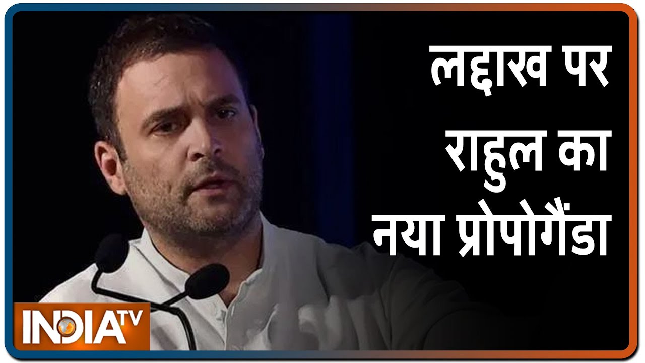 कांग्रेस कार्यकर्ताओं को आम लद्दाखी बताकर Rahul Gandhi का केंद्र पर अटैक? वायरल हो रहा है वीडियो