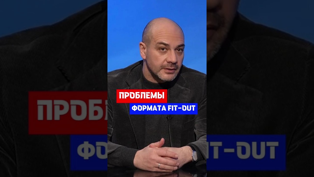 Основные проблемы формата fit out строительства офисных объектов 