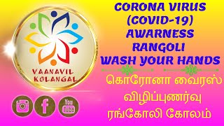 wash your hands, fight corona, corona virus awareness rangoli design, go covid19 use soap  sanitizer