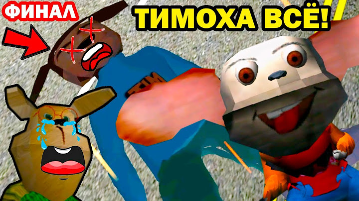 ФИНАЛ 5 НОЧЕЙ С ТИМОХОЙ 3! 1-5 НОЧЬ! - СМОТРИ КАКОЙ ВКУСНЫЙ ПИРОЖОК 3 Полное Прохождение
