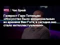 Гари Татинцян в программе Час Speak, RTVI