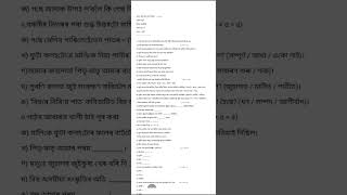 Class 4 ,Sub-Assamese গঠনাত্মক মান নিৰূপণ( Formative Assessment) #education#assam  #video #mrbeast