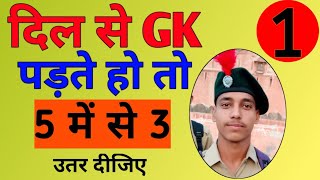 GK || GK IN HINDI || GK QUESTION || GK QUIZ || GENERAL KNOWLEDGE || SHUBHAM BENIWAL