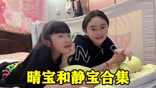 [Qingbao Jingbao Collection] Qingbao's younger brother has to find two sisters to play with, eat pr