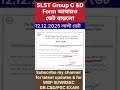 SLST group C &amp; D Form Fillup time Extended? #slst #slstnews #ssccaseupdate #highcourt #slst_news#wb
