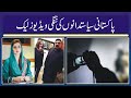 Sania Ashiq Zubair and Khattak | Pakistan's Famous Politician Scandal | BaggaKhoji