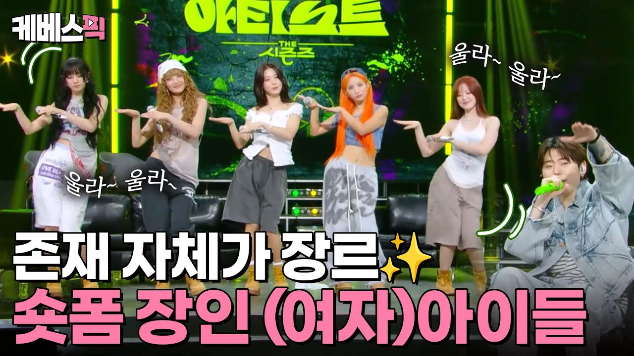 [#더시즌즈] 쏟아지는 비하인드~ 지코가 부르는 (여자)아이들의 신곡😎(feat. 짱구 춤🤣) | KBS 240712 방송