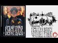 🕯 Чёрная книга (2021) - Что за игра? Бесовщина!